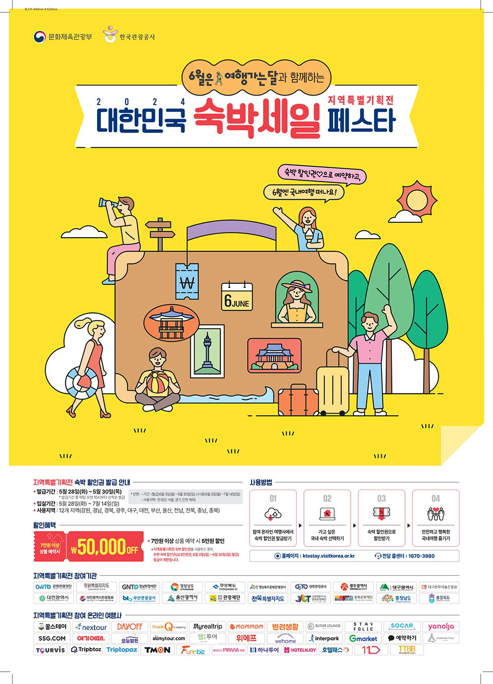 ▲ 경북도가 6월 여행가는 달 이벤트 홍보 포스터.(자료 경북도청 제공)
