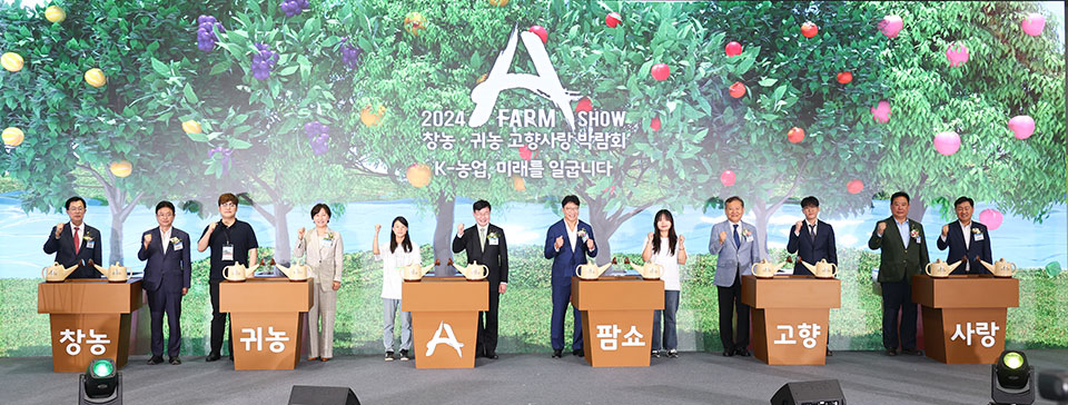 ▲서울 양재동 aT센터에서 열리는 ‘2024 A FARM SHOW 창농·귀농·고향사랑 박람회’.(사진 경북도청 제공)