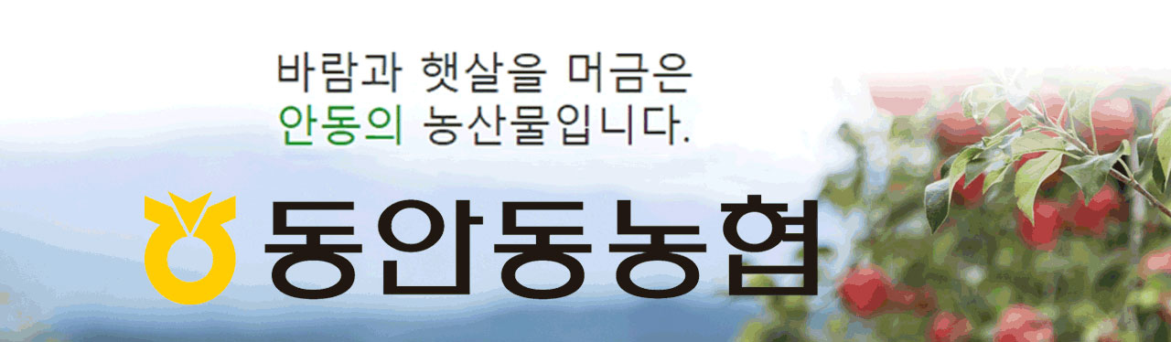 동안동농협