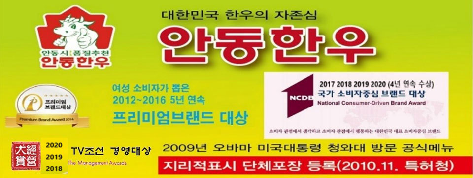 안동한우