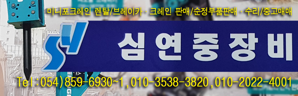 심연중장비