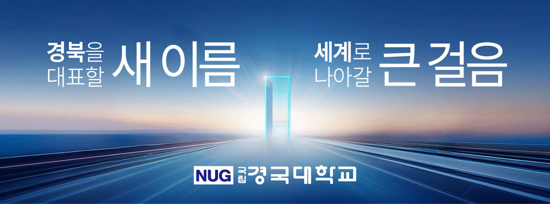 안동대 2025 수시모집 안내