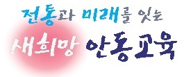 2024 안동교육지원청 창간