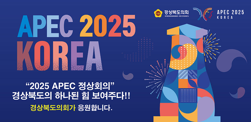 2023 경상북도의회 상반기 광고