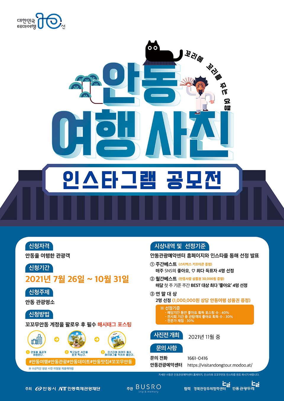 ▲행사 포스터.(자료 안동시청 제공)2021.08.04