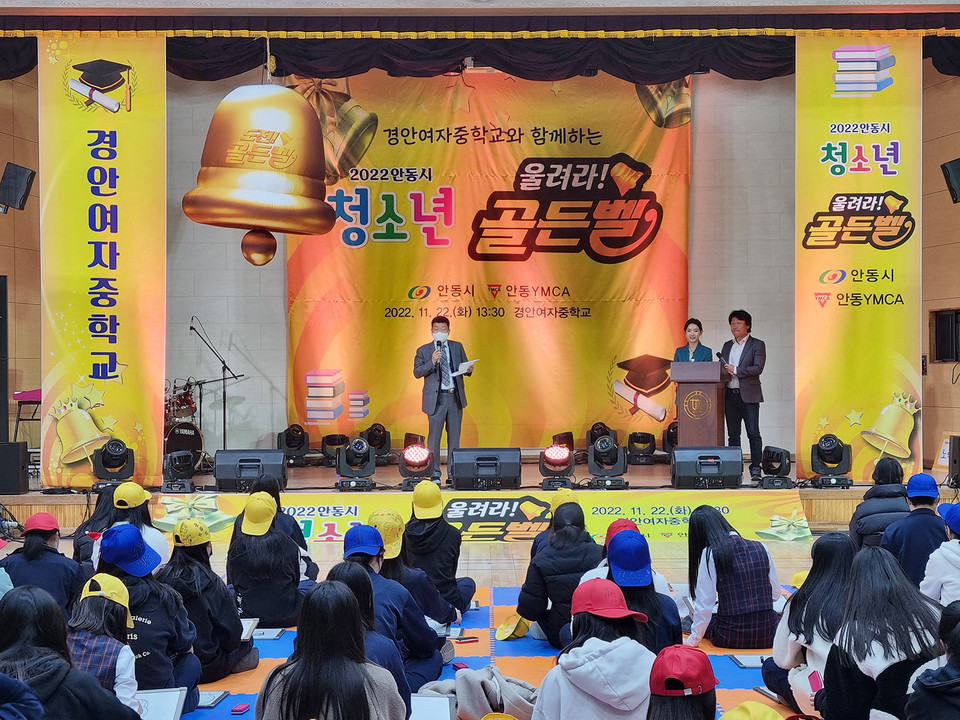▲ '도전 골든벨을 울려라!' 행사가 안동 경안여자중학교에서 개최됐다.(사진 안동시청 제공.2022.11.23)
