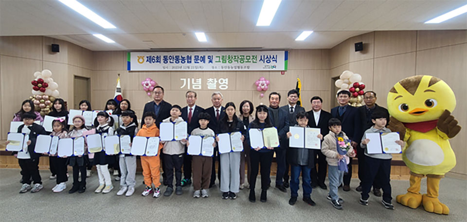 ▲제6회 동안동농협 문예 및 그림 창작 공모전 시상식.(사진 동안동농협 제공)