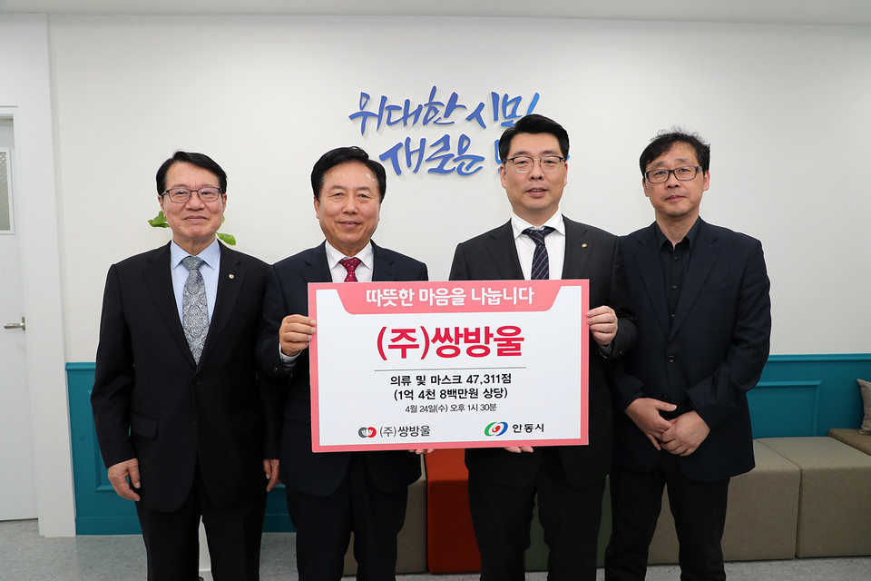 ▲주식회사 쌍방울 이형석 대표가 자사 물품을 안동시에 기부했다.(사진 안동시청 제공)