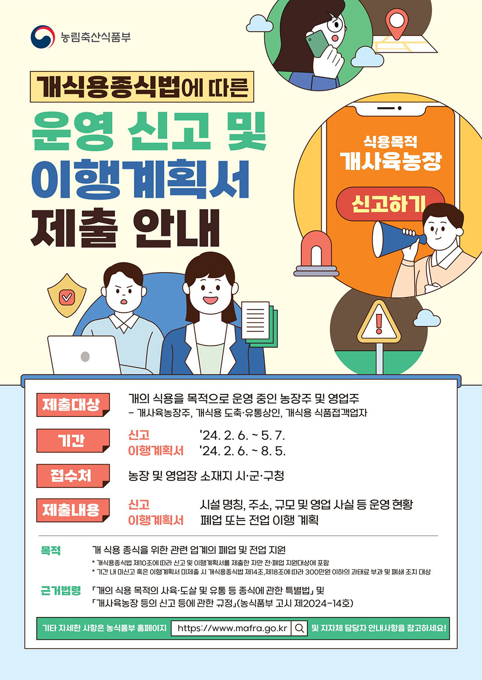 ▲개 식용 종식 포스터.(자료 경북도청 제공)