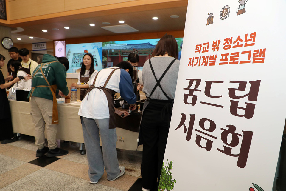 ▲안동시 학교 밖 청소년지원센터 꿈드립 커피 시음회.(사진 안동시청 제공)