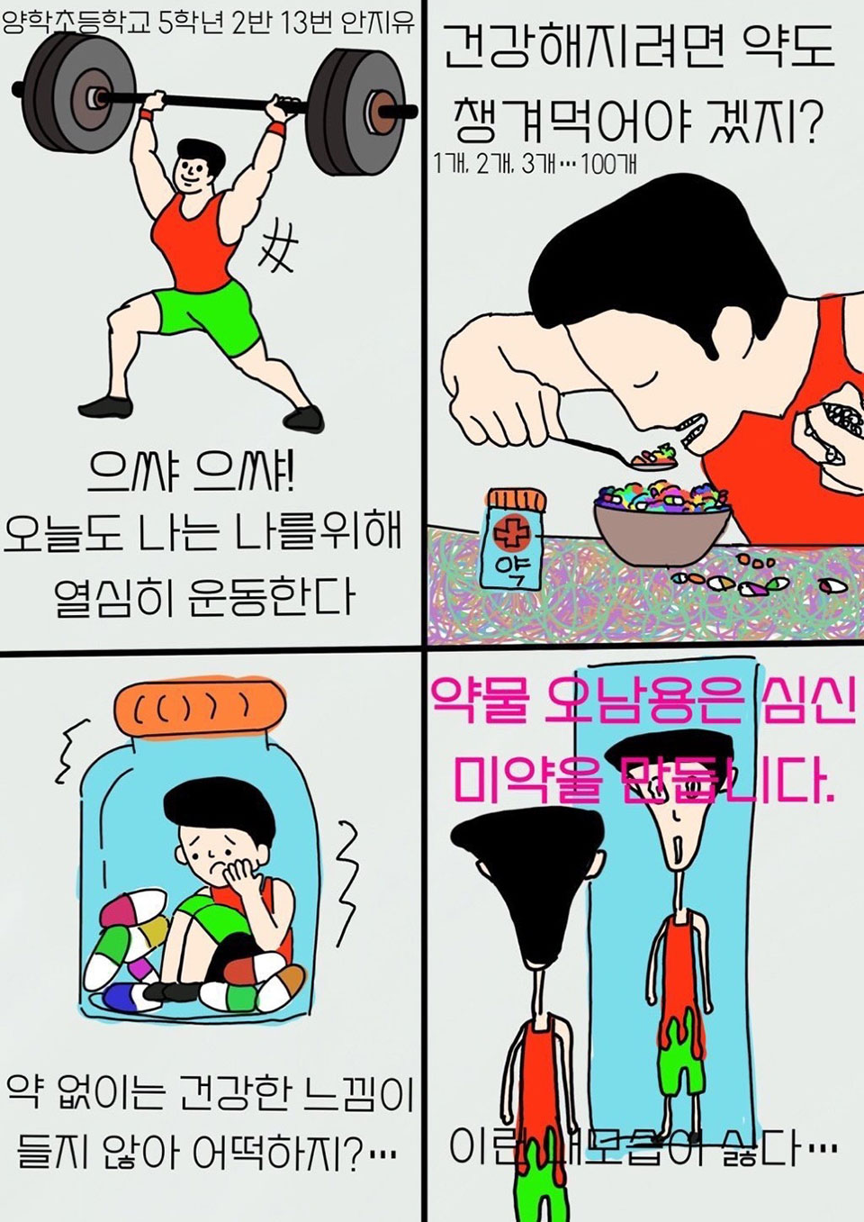▲2023년 마약예방 웹툰 공모전 장려.(자료 경북교육청 제공)
