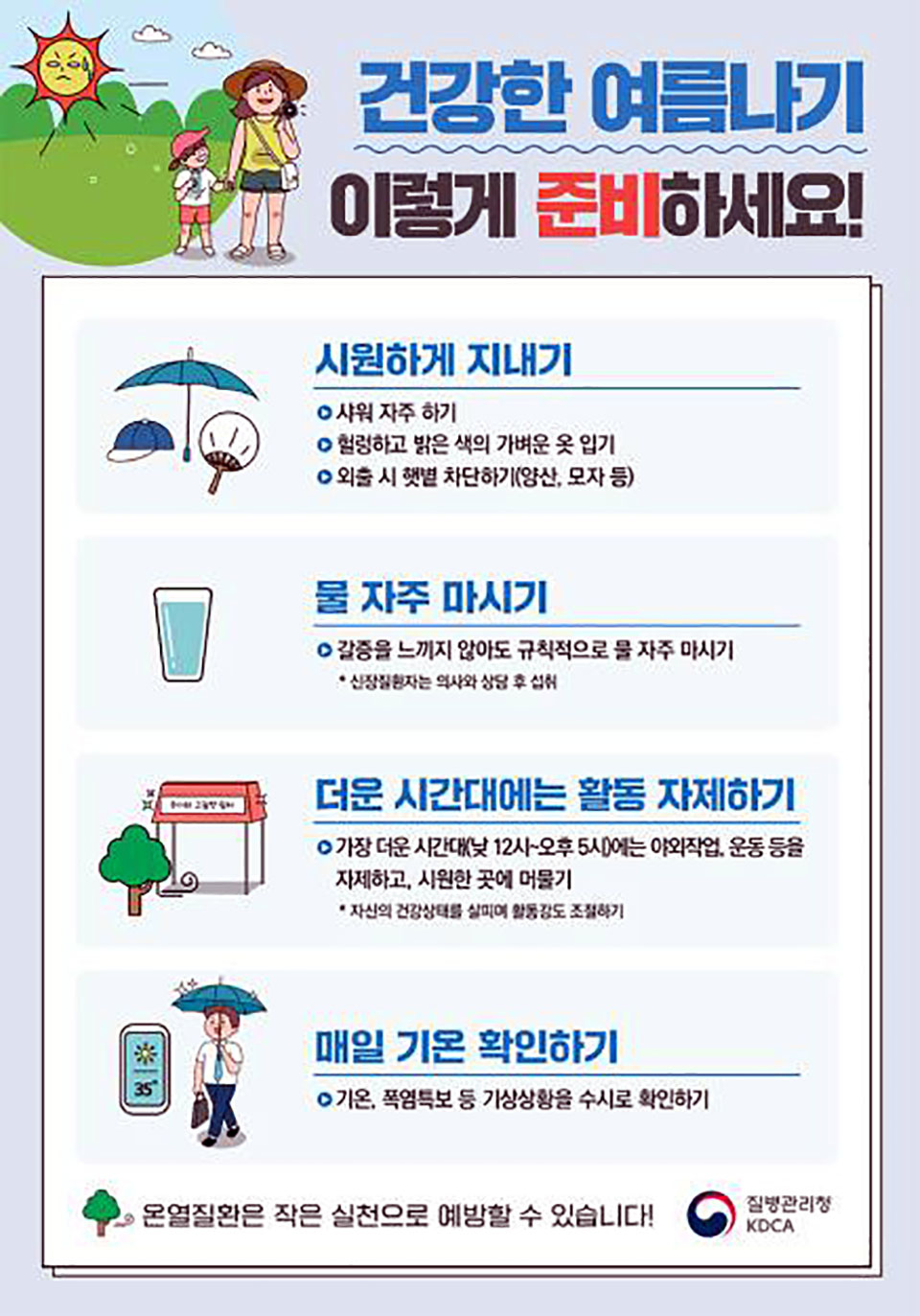 ▲여름철 폭염 주의 포스터.(자료 안동시청 제공)