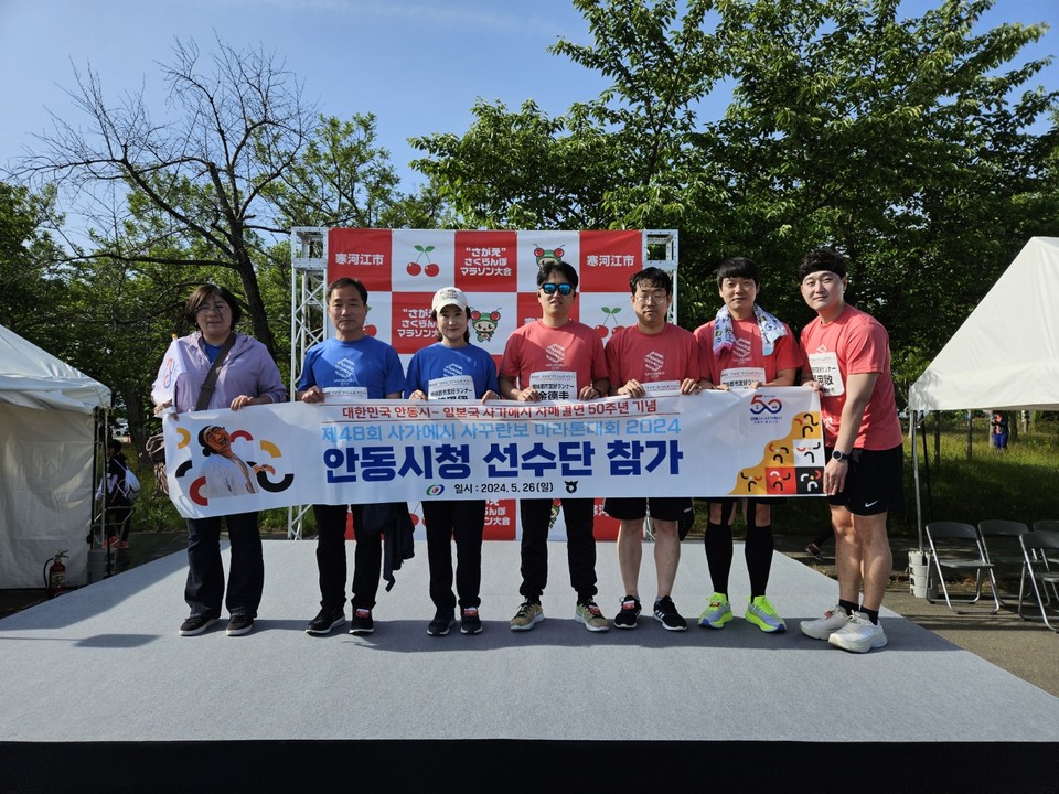 ▲일본 자매도시 사가에시에서 열린 사가에 사꾸란보 마라톤대회에 안동시청 선수단이 참가했다.(사진 안동시청 제공)