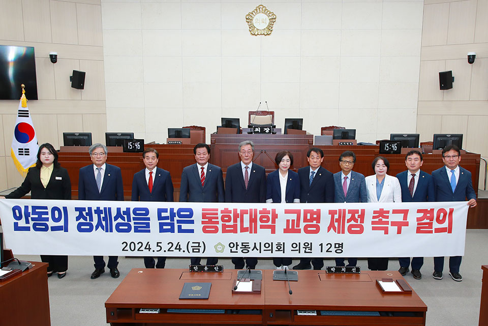 ▲안동시의회 안동의 정체성을 담은 교명 제정을 촉구하는 건의안 채택.(사진 안동시의회 제공)
