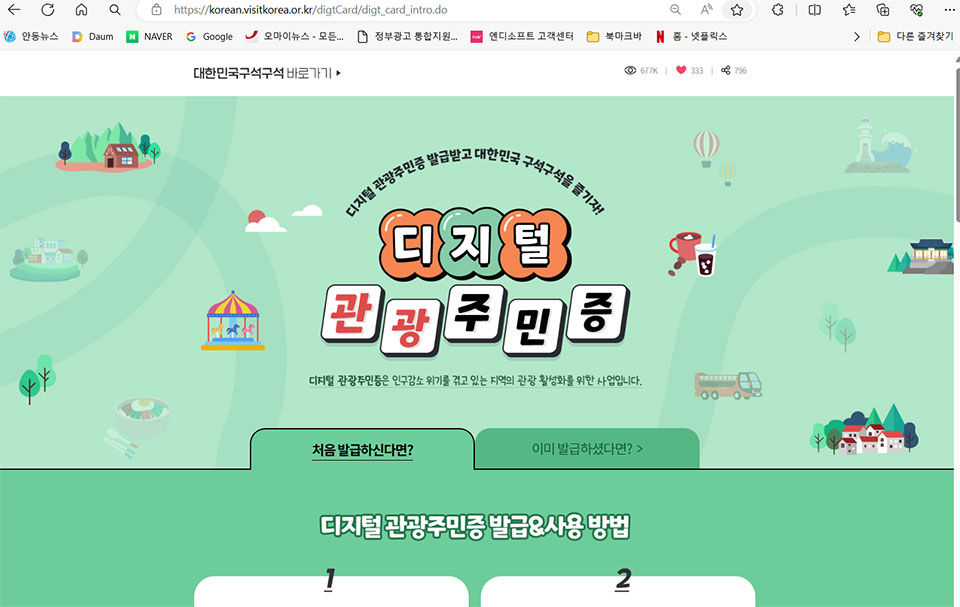 ▲ ‘대한민국 구석구석’ 누리집 캡처.