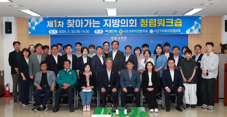 ▲안동시의회 지방의회 청렴워크숍.(사진 안동시의회 제공)