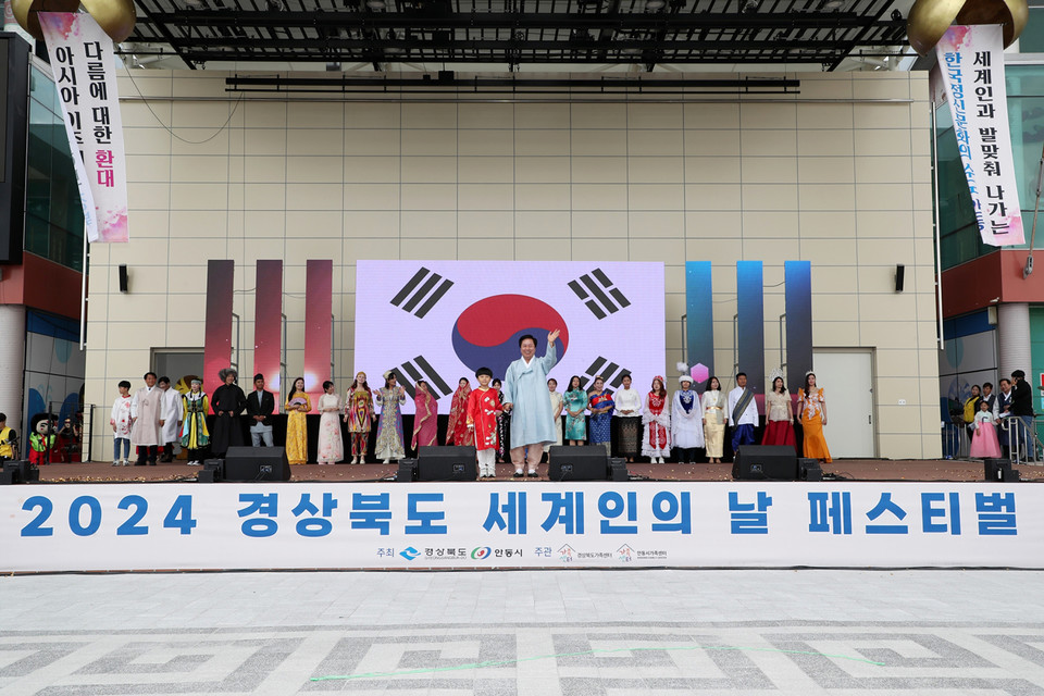 ▲제17회 세계인의 날을 기념해 ‘2024 경상북도 세계인의 날 페스티벌’이 개최됐다.(사진 안동시청 제공)