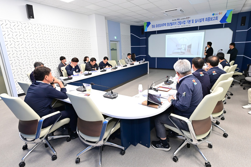 ▲청송군 공공임대주택 청년빌리지 건립사업기본 및 실시설계용역 최종 보고회.(사진 청송군청 제공)
