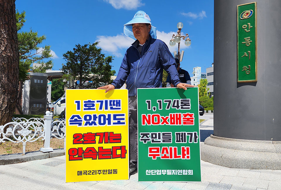 ▲안동복합발전소2호기반대주민대책위원회 주민들은 지난 4월 25일 첫 집회 이후부터 시청 앞에서 1인 피켓시위를 이어오고 있다.(사진 권기상 기자)