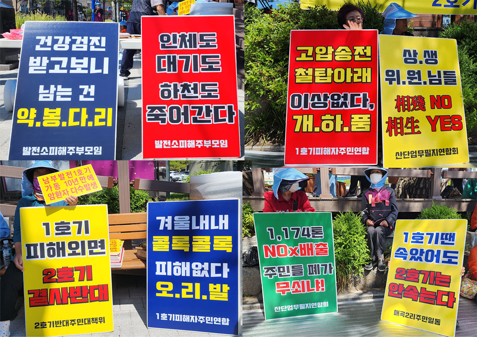 ▲안동복합발전소2호기반대주민대책위원회 주민들이 피켓을 들고 반대입장을 랍기히고 있다.(사진 권기상 기자)
