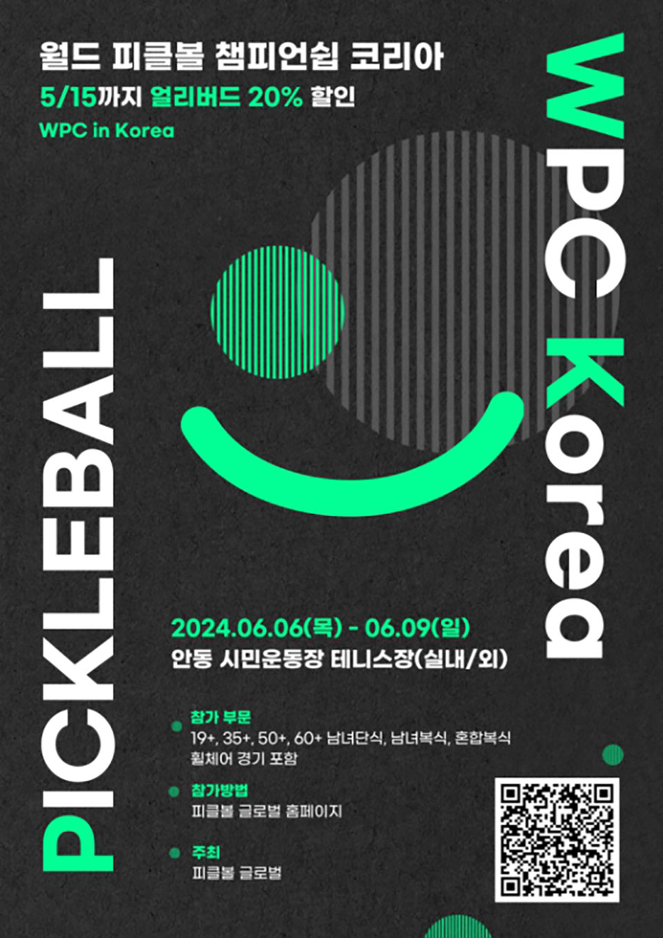 ▲2024 WPC(World Pickleball Championship) in Korea 대회 포스터.(자료 안동시청 제공)