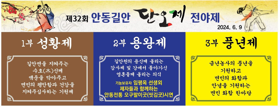 ▲안동길안단오 행사.(자료 안동시청 제공)