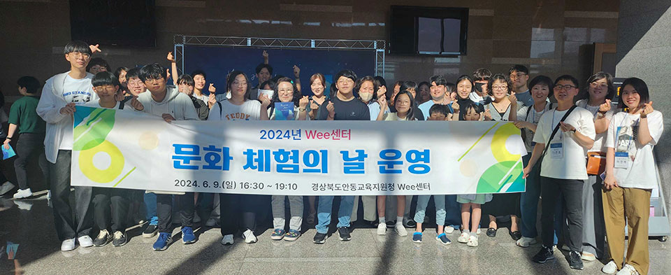 ▲경상북도안동교육지원청 Wee센터 문화 체험의 날 행사.(사진 안동교육지원청 제공)