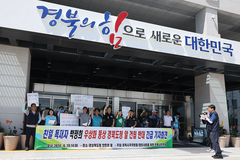 ▲경북시국행동과 열린사회를위한안동시민연대, 전국농민회 경북도연맹 관계자 등은 경북도청 안민관 앞에서 기자회견을 열고 박정희 전 대통령 동상건립을 반대했다.(사진 권기상 기자)