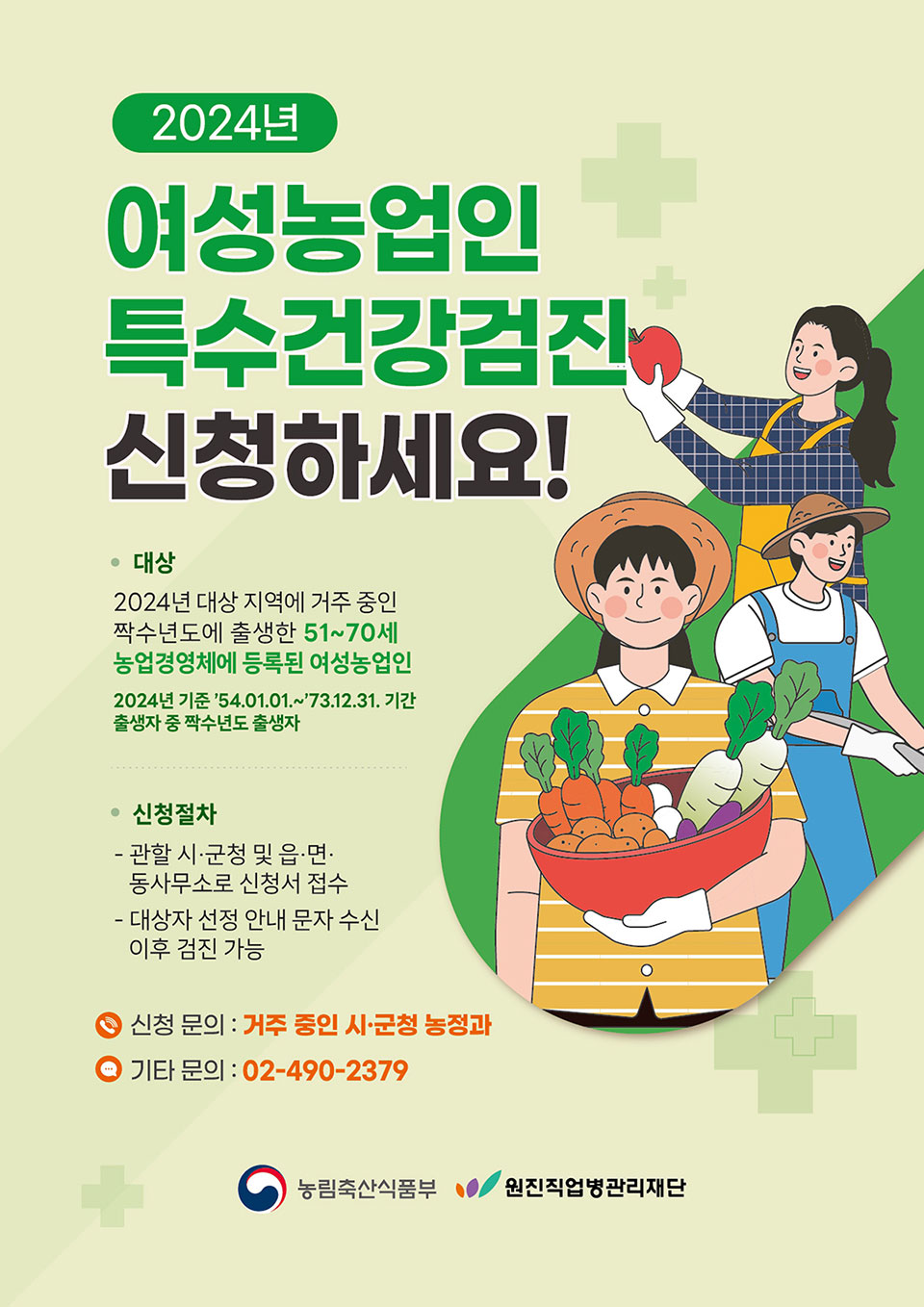 ▲여성농업인 특수건강검진 홍보.(자료 안동시청 제공)