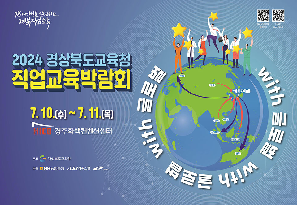 ▲2024 경상북도교육청 직업교육박람회 홍보자료.(자료 경북교육청 제공)
