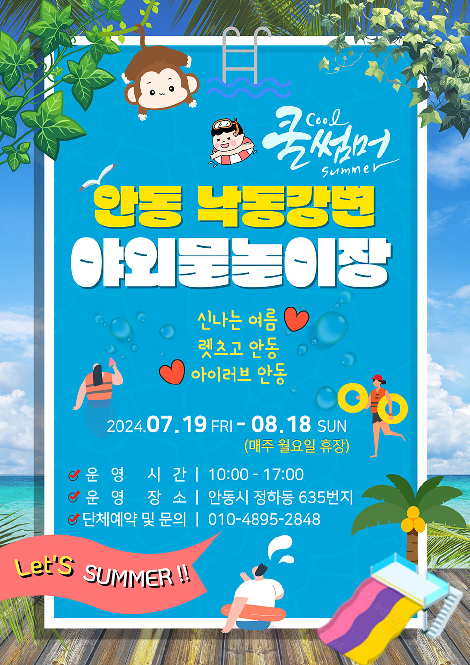 ▲야외 물놀이장 개장.(자료 안동시청 제공)