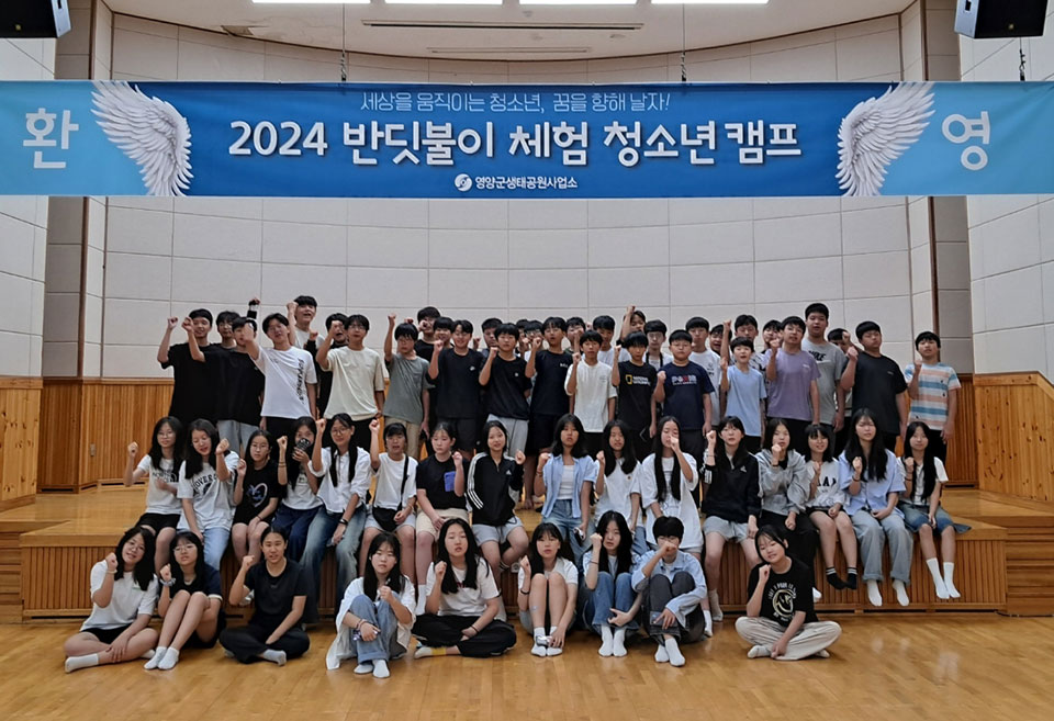 ▲2024년 반딧불이 체험 청소년캠프.(사진 영양군청 제공)