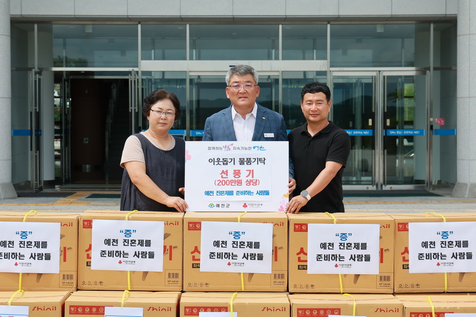 ▲예천 진혼제를 준비하는 사람들이 2백만 원 상당의 선풍기를 예천군청에 전달했다.(사진 예천군청 제공)