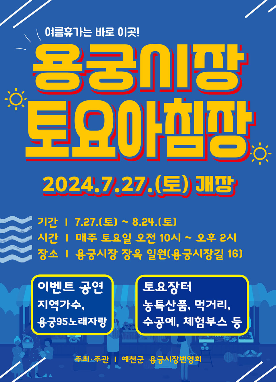 ▲용궁면 용궁시장 토요아침장 포스터.(자료 예천군청 제공)