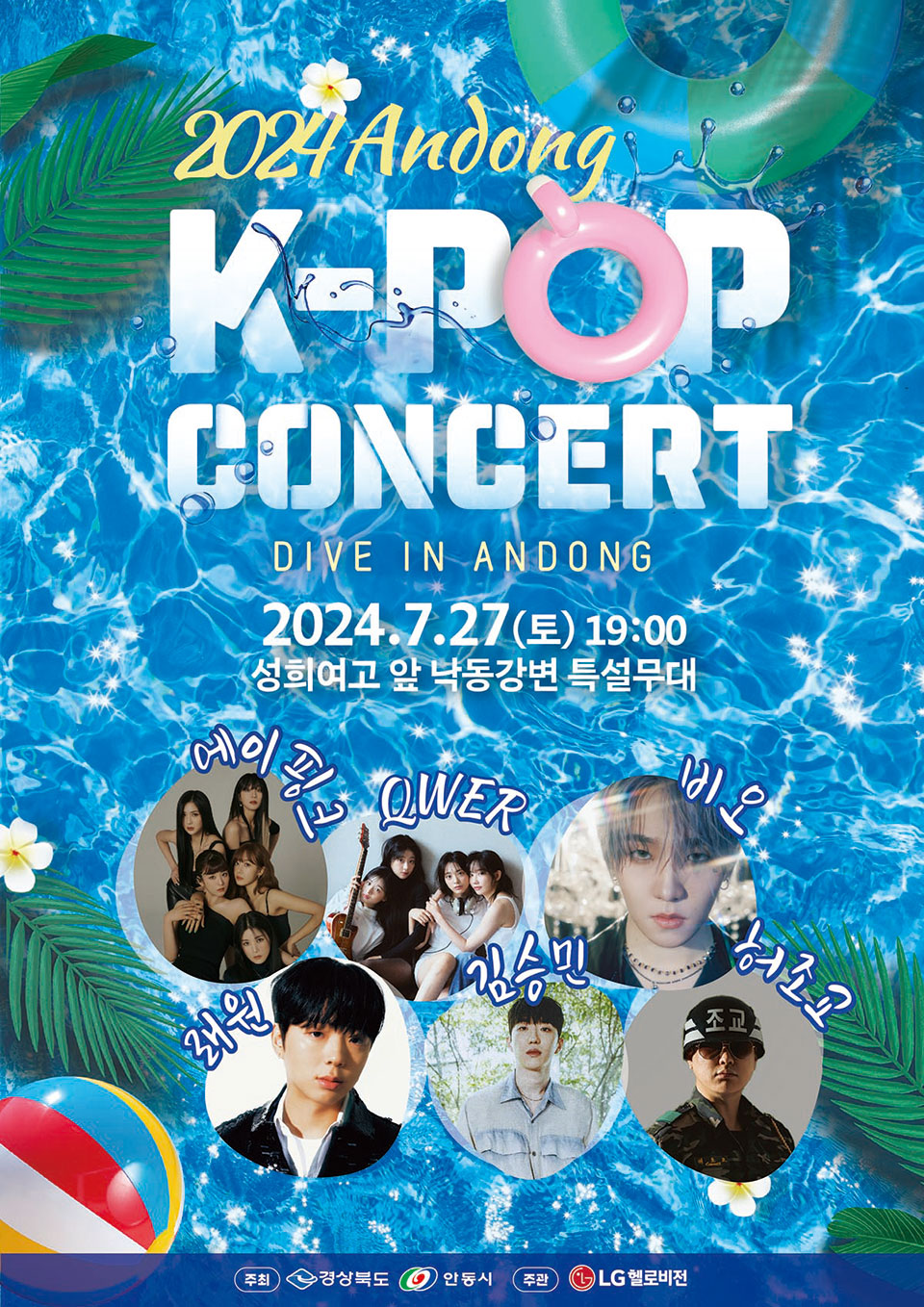 ▲K-POP 콘서트 포스터.(자료 안동시청 제공)