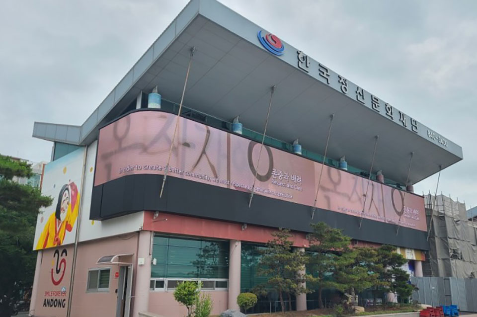 ▲한국정신문화재단이 추진하고 있는 청년 스타트-업 관광기업 육성지원 사업에 대한 신청자들의 불만이 제게되고 있다.(사진 안동뉴스DB)