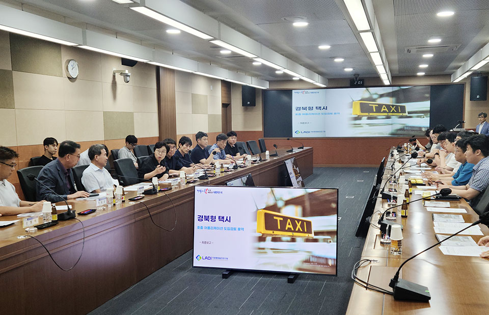▲공공형 택시호출앱 도입 위한 검토 용역 최종보고회.(사진 경북도청 제공)