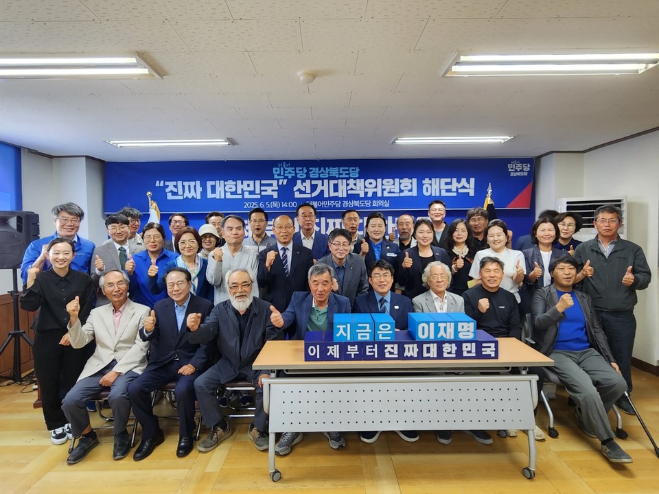 ▲사진불어민주당 ‘진짜 대한민국 경상북도당 선거대책위원회’