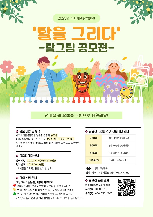 ▲공모전 포스터.(자료 안동시)