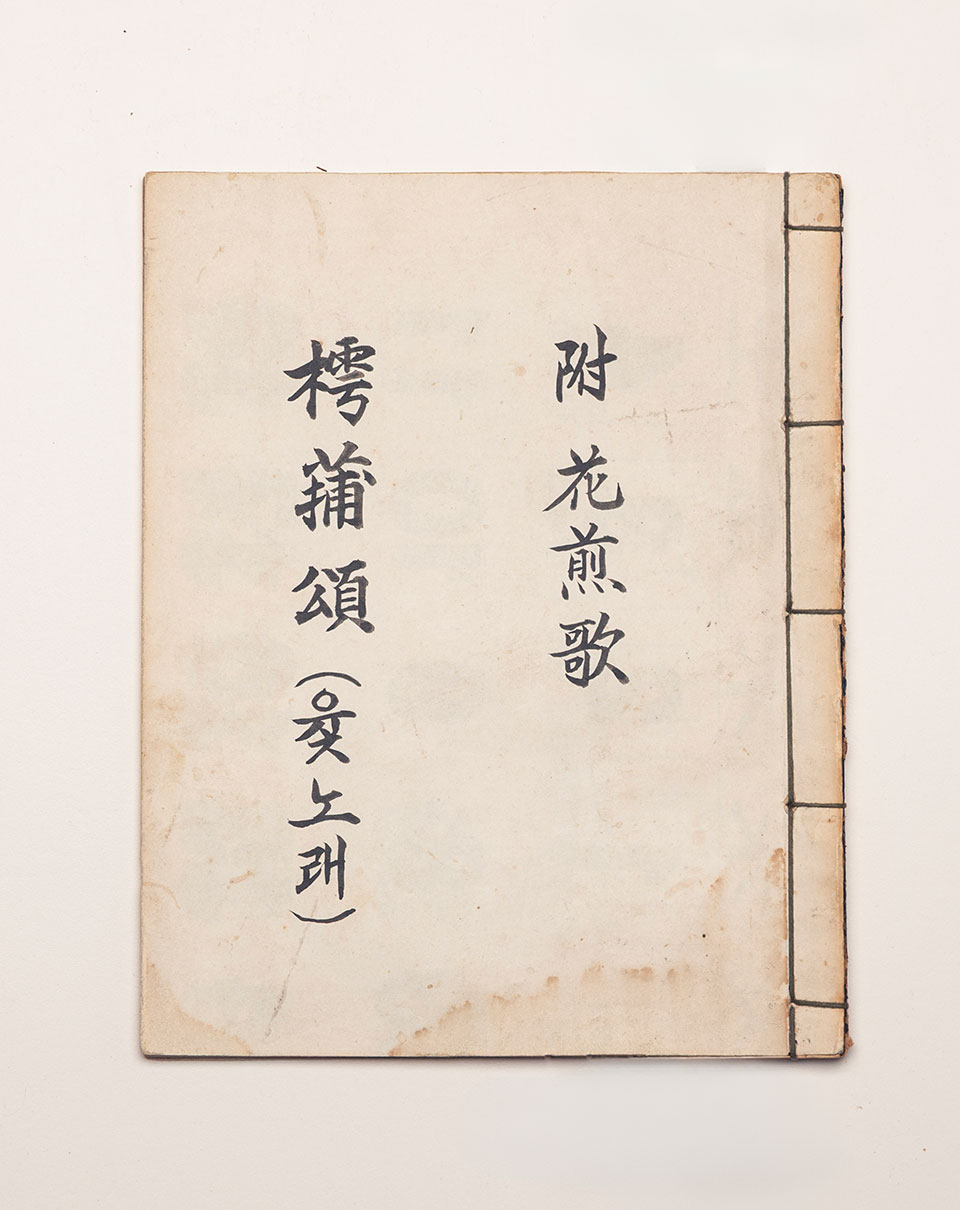 사진3. 저포송(안동권씨 노리 권종대家 기탁자료(사진 한국국학진흥원)